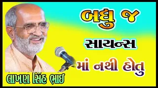 લાખણશીભાઈ ગઢવી સહિત ના સમ્રાટ આવી વાતો તમે ક્યાંય નહીં સાંભળ્યું હોય 2024