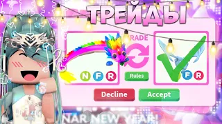 ТРЕЙДЫ НА НЕОН RAINBOW DRAGON В АДОПТ МИ | На этот раз шок трейды...* | Roblox adopt me