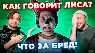 САМЫЕ ГЛУПЫЕ ПЕСНИ в мире! WHAT DOES THE FOX SAY и другие...