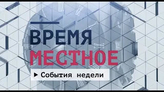 События недели Эфир: 01-05-2021