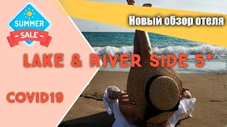 Lake River Side Hotel Spa 5* (обзор отеля)...