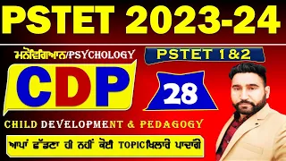 PSTET 2023-24/CDP/PSYCHOLGY MCQs-28/MASTER CADRE BY HARJEET SIR/MSW STUDY