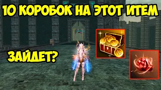 10 коробок на этот итем в Lineage 2 Essence.