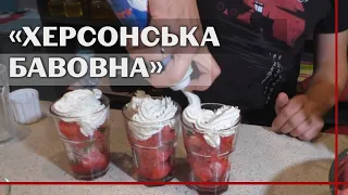 "ХЕРСОНСЬКА БАВОВНА" в Одесі: "смачно, корисно і дешево"