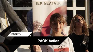 Ο ΠΑΟΚ στηρίζει την Education Day των Action Weeks - PAOK TV