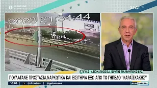 Πούλαγε προστασία, ναρκωτικά και εισιτήρια έξω από το γήπεδο "Καραϊσκάκη" | Αταίριαστοι | 24/04/2024