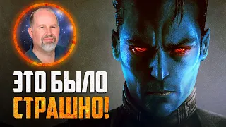 ОЧЕНЬ ВОЛНИТЕЛЬНО! Создатель Трауна про дебют своего персонажа в сериале «Асока»!