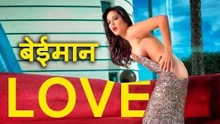 Sunny Leone Hot Video in Beiimaan Love Movie