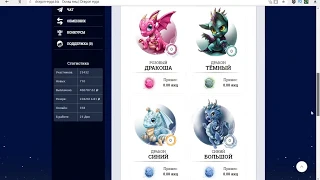 ЭКОНОМИЧЕСКАЯ ИГРА 2018 DRAGON-EGGS.BIZ.ПРОЕКТ БЕЗ БАЛЛОВ