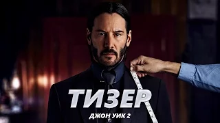 Джон Уик 2 - Тизер-Трейлер на Русском | 2017 | 2160p