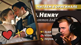 ЧТЕНИЕ НА АНГЛИЙСКОМ - О. Генри: "Золото и любовь" (2)