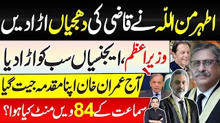Athar Minallah Debunks Qazi, Agencies, and PM | Imran Khan Triumphs | Najam Bajwa