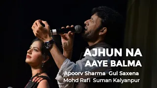 Ajhun na aaye balma | MOHD RAFI | SUMAN KALYANPUR | #apoorvsharma #gulsaxena #mohammedrafi