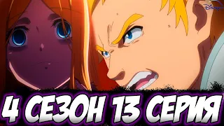 ФИНАЛ СЕЗОНА! Реннер/Клайм/Рейвен/Филипп/Ре-Эстиз - 13 серия 4 сезона ► Overlord anime Разбор