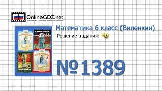 Задание № 1389 - Математика 6 класс (Виленкин, Жохов)