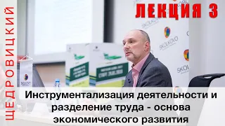 Инструментализация деятельности и разделение труда. Лекция 3 (ОтУС)