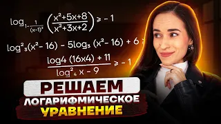 ЛОГАРИФМИЧЕСКИЕ УРАВНЕНИЯ НА ЕГЭ | Решаем №12 из профильной математики