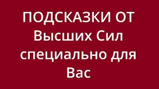 ✨БЛИЖАЙШЕЕ БУДУЩЕЕ. Важные события. Гадание на неделю. Что скрыто сейчас и станет явным #картытаро