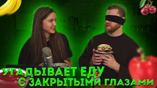 ИНСАЙДЕР УГАДЫВАЕТ ЕДУ С ЗАКРЫТЫМИ ГЛАЗАМИ?! ПОКАЗЫВАЕТ ФОКУСЫ НА СТРИМЕ?! ДИНАБЛИН И ИНСАЙДЕР СТРИМ