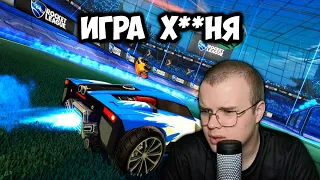 ОЧЕНЬ ДУШНАЯ ИГРА | КАША ИГРАЕТ В ROCKET LEAGUE  #kussia #каша