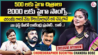 Choreographer Suchitra Chandra Bose About Mega Star Chiranjeevi | Prabhu | SumanTV