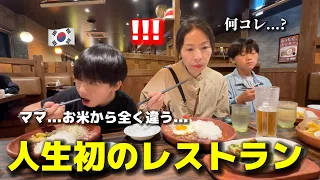 A Korean family who went to a Japanese restaurant was surprised by the Japanese rice.