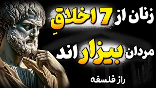 اگر احترام همسرت را میخواهی 7 چیز را به زبان نیاور ! هشدار فیلسوفان بزرگ