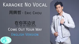 Zai Ni Er Bian Shuo 在你耳边说  (Come Out Your Way) - Eric Chou 周興哲 - Karoke  - No vocal English version