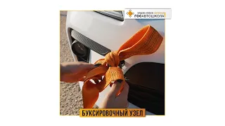 Буксировочный узел