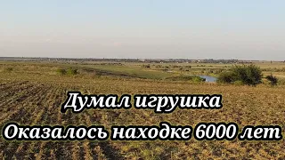 ДУМАЛ ДЕТСКАЯ ИГРУШКА, А ЕМУ 6000 ЛЕТ. КОП 2021. НАХОДКИ С ФОРТУНА ПРО 2