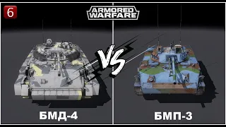 Armored Warfare: Проект Армата - БМД-4🔸️БМП-3