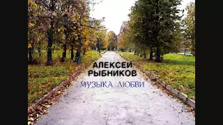 Alexey Rybnikov - Flowers and Thunder