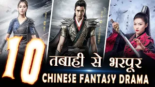 Top 10 Best Chinese Drama Shows in Hindi on MX Player | Chinese Fantasy Drama in Hindi Dubbed