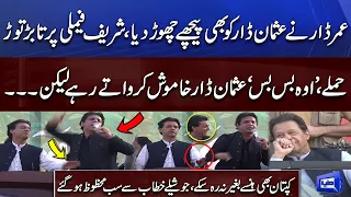 Funny Moments! Umar Dar Fiery Speech Against Sharif Family | Usman Dar Laughing on Stage