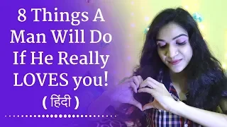 8 Things A Man Will Do Only If He Really Loves You | Mayuri Pandey