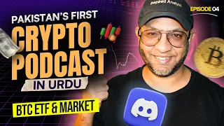 The Crypto Talks: Pakistan's First Urdu Crypto Podcast | Episode 4 | BTC ETF Boom