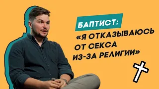 Меня называли сектантом – баптист Александр Брезгин о вере, сексе и службе в армии