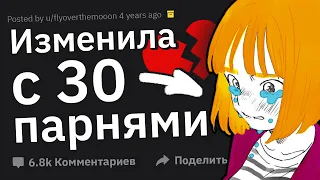 Стоит Ли Давать Изменщикам Второй Шанс? 💔