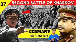 Second Battle of Kharkov 1942 Explained in Hindi: How Germany Counter Attacked the Red Army