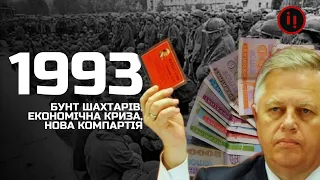 1993. У ПОШУКАХ СКАРБІВ ПОЛУБОТКА