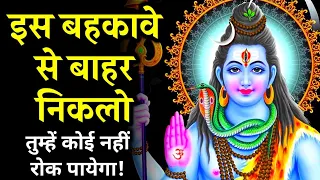 ✅ Shiv Sandesh 🕉 Urgent Message from Mahadev | 777 : Universe Message | Bholenath Message