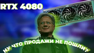 RTX 4080 НИКОМУ НЕ НУЖНА!