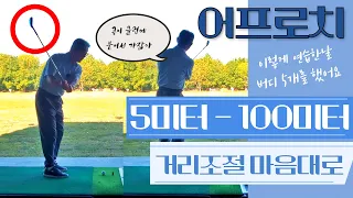 버디를 잡는 어프로치 Vs. 들쭉날쭉 불안불안 어프로치 ( 국가대표 골프레슨 2-59 )