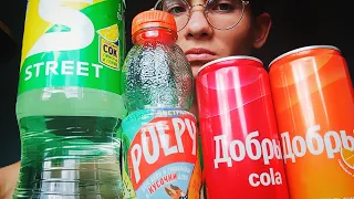 Пробую «Добрый(-ая)» Апельсин и Cola, а также STREET and PULPY