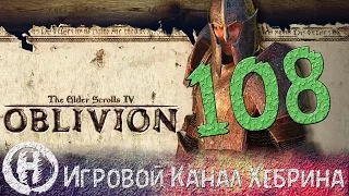 Прохождение Oblivion - Часть 108 (Боэтия)