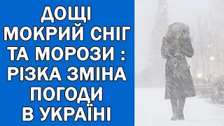 ПОГОДА НА ЗАВТРА : ПОГОДА 8 СІЧНЯ