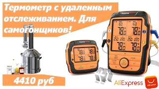 Цифровой термометр ThermoPro, для самогонного аппарата Luxstahl 8, удаленный с десятыми градусами.