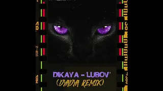 Пика Дикая Любовь DYADYA Remix