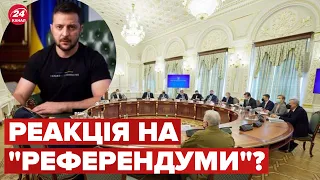 🔴Зеленський скликає термінове засідання РНБО