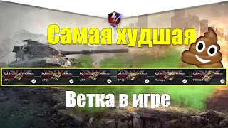 ВЕТКА FV215B 183 АКТУАЛЬНА ДЛЯ ПРОКАЧКИ? ОБЗОР ВСЕХ ТАНКОВ ВЕТКИ WOT BLITZ